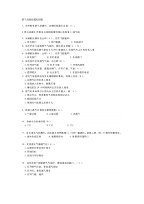 燃气应急处置知识题库