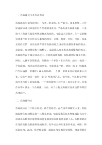 如何有效辨识和控制危险源保证安全生产