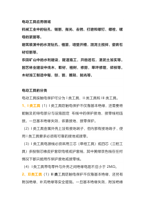 手持电动工具的分类应用领域及使用安全要点