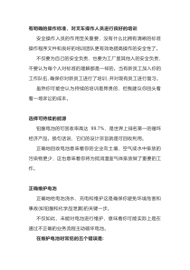 提高工厂和环境安全的技巧