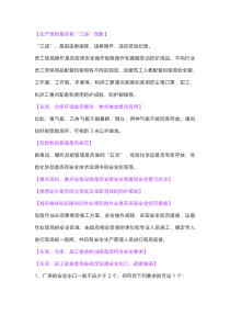 现场安全生产检查内容