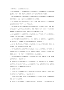 小区秩序维护、安全防范基础知识30条