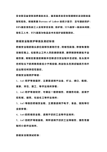 选择合适安全鞋的重要性