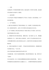 铸造车间造型工序作业指导书