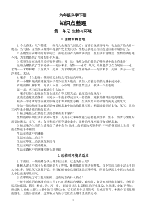 小学科学人教鄂教版六年级下册全册知识点整理（分单元课时编排）（2023春）