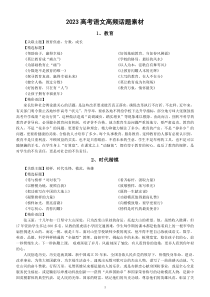 高中语文2023高考高频话题素材汇总（共18个）