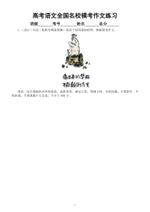 高中语文2023高考复习最新全国名校模考作文练习（审题立意+参考范文）（共七篇）