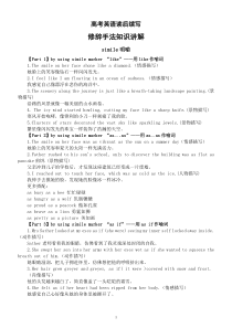 高中英语高考读后续修辞手法专题复习（知识讲解+专项练习）