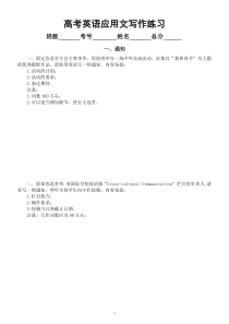 高中英语高考复习应用文写作专项练习（共九大类，附参考范文）