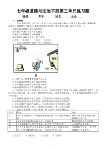初中道德与法治七年级下册第三单元《在集体中成长》练习题（2022中考真题，附参考答案和解析）
