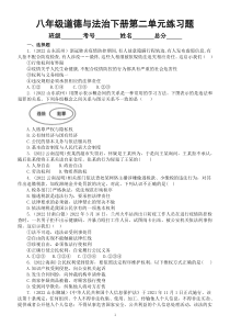 初中道德与法治八年级下册第二单元《理解权利义务》练习题2（2022中考真题，附参考答案和解析）