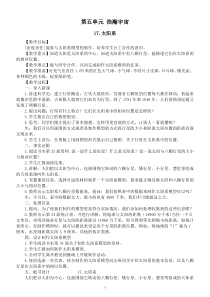 小学科学青岛版六三制六年级下册第五单元《浩瀚宇宙》教案（2023春）