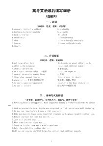 高中英语高考复习读后续写词语汇总（连接词+情感词）
