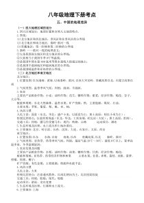 初中地理人教新课标八年级下册全册考点整理