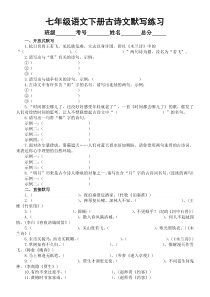 初中语文部编版七年级下册古诗文默写常考题型练习（附参考答案）