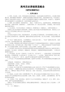 高中历史2023高考易错易混概念（世界史高频考点）