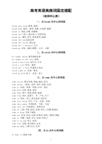 高中英语高考高频词固定搭配（动词中心类）（共十一大类）