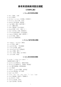 高中英语高考高频词固定搭配（介词中心类）（共十二大类）