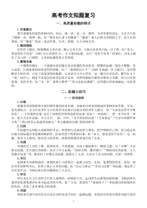 高中语文高考作文拟题专题复习（含200个高分标题）