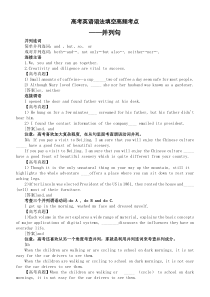 高中英语高考语法填空高频考点并列句专项复习（含高考真题练习）