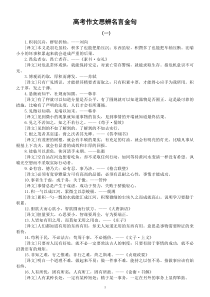 高中语文高考作文思辨名言金句汇总（共60句，写进作文里惊艳老师）