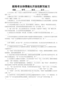 高中语文新高考古诗情境化开放性默写练习（共30题，附参考答案）