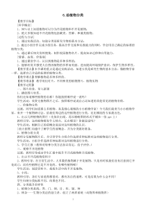 小学科学青岛版六三制六年级下册第二单元第6课《给植物分类》教案（2023春）
