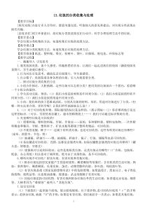 小学科学青岛版六三制六年级下册第三单元第13课《垃圾的分类收集与处理》教案（2023春）