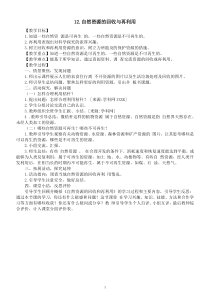 小学科学青岛版六三制六年级下册第三单元第12课《自然资源的回收与再利用》教案（2023春）