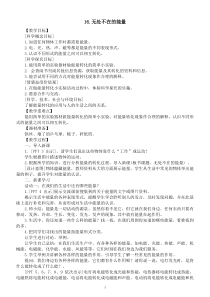 小学科学青岛版六三制六年级下册第四单元第16课《无处不在的能量》教案（2023春）