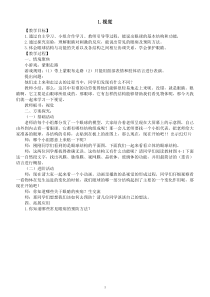 小学科学青岛版六三制六年级下册第一单元第1课《视觉》教案（2023春）
