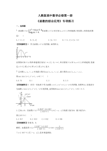 人教版高中数学必修第一册《函数的综合应用》专项培优练习(2份打包，教师版+原卷版)