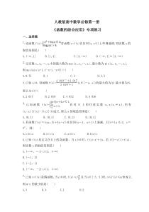 人教版高中数学必修第一册《函数的综合应用》专项练习(原卷版)