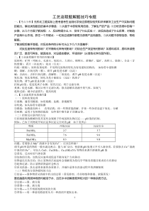 高考化学工艺流程题目解题方法指导