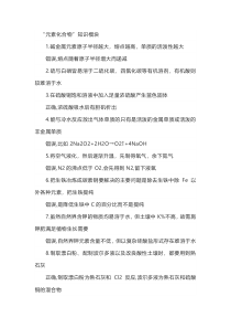 高考化学考点--化学关键知识模块整理