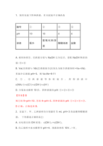 高考化学一元强酸与一元弱酸的问题对应练习