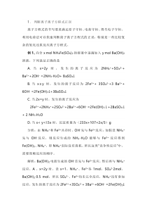 高考化学专题：电荷守恒解题突破秘籍