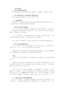 高考化学专题：元素周期律知识