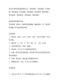 高中复习专题：化学常见物质颜色归纳