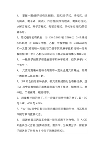 高中化学35个理论知识