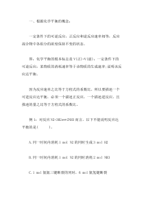 高中化学反应平衡的判断