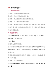 高中化学-复习高分手册