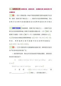 高中化学复习专题：非盐型无机物的水解应用