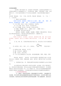 高中化学复习专题：有机化合物的物理性质