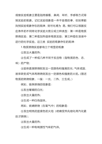 高中化学复习专题：掌握化学实验现象