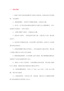 高中化学实验操作10大关系