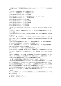 高中化学酸、碱溶液等体积混合后溶液pH的定性分析