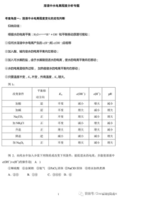 高中化学酸碱盐溶液中水电离程度大小的比较和计算