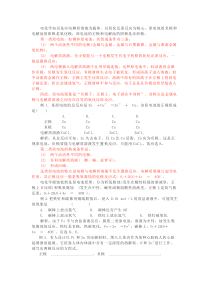 高中化学原电池入门