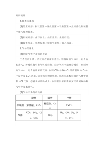 高中化学元素化合物的综合应用——以“气体流程”为载体的定性考查